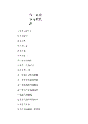 六一儿童节诗歌资源.docx