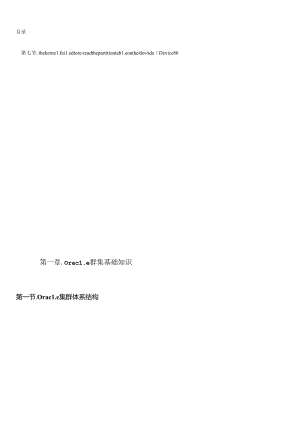 RAC_Oracle11g_asm_grid_openfile搭建集群环境.docx
