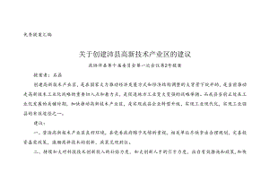 优秀提案汇编.docx