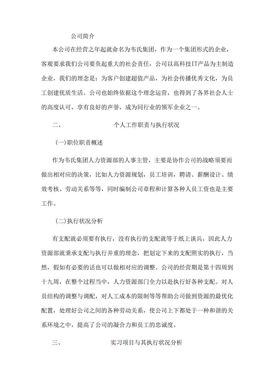 仿真实训心得.docx_第1页