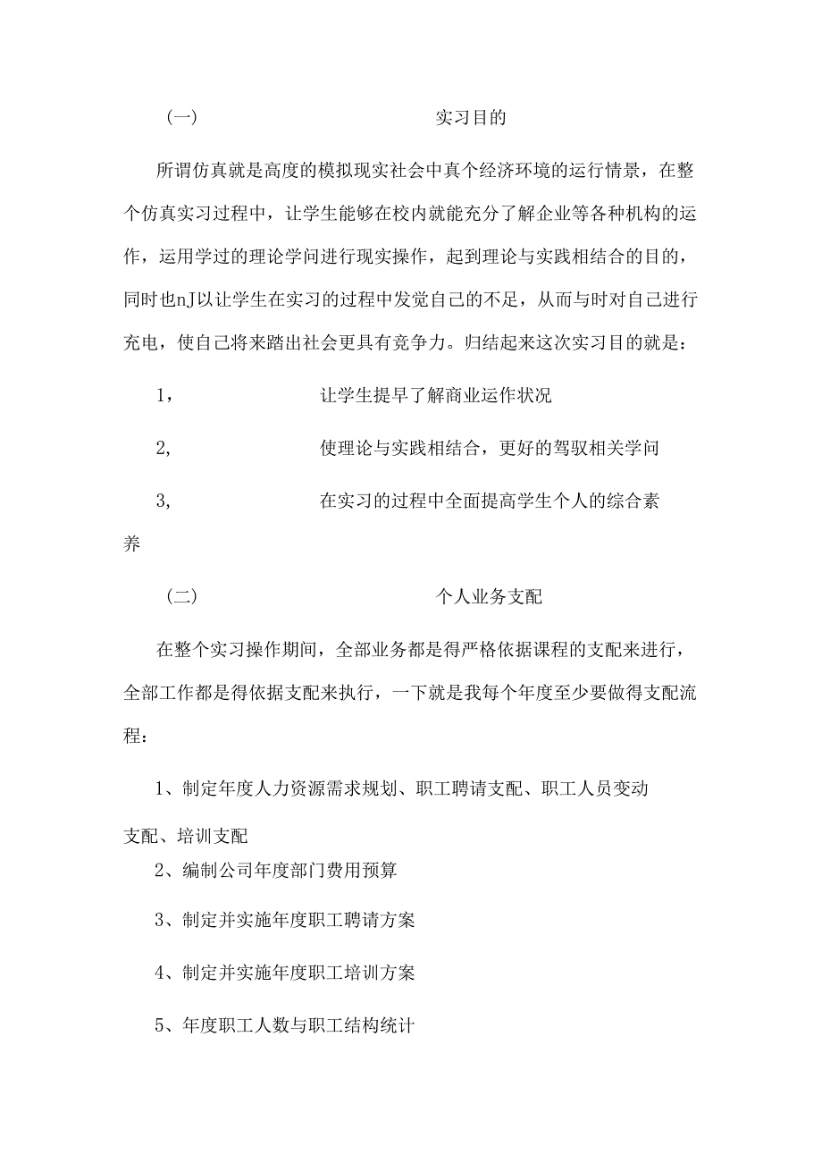 仿真实训心得.docx_第2页