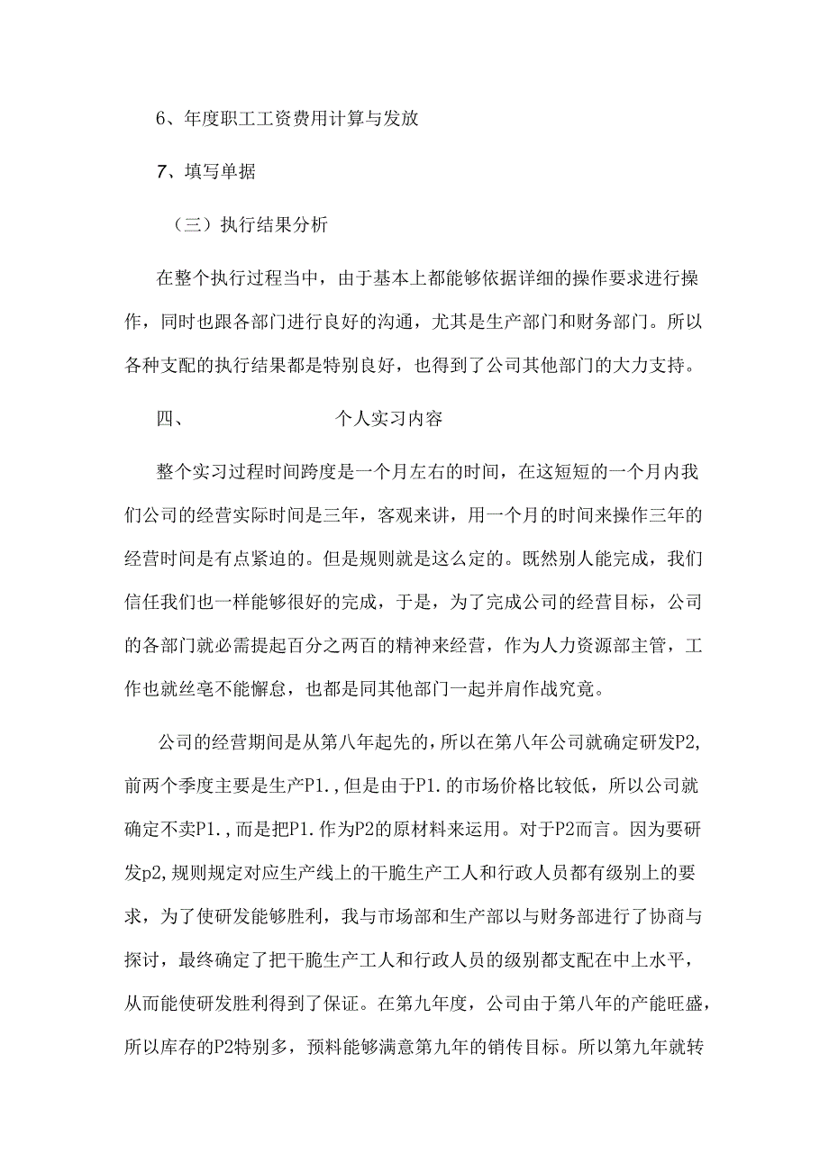 仿真实训心得.docx_第3页