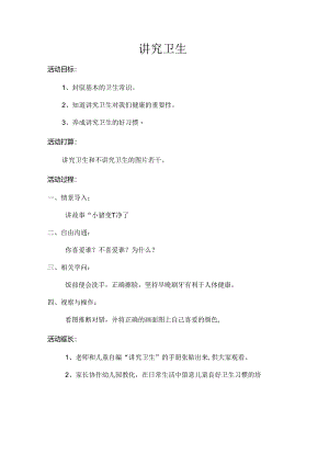 健康领域教案.docx