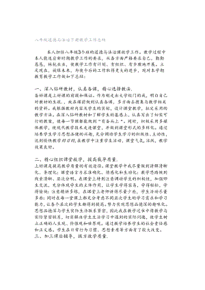 八年级道德与法治下册教学工作总结.docx