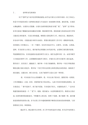 优秀教师教研线上培训心得.docx