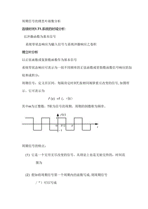 傅里叶级数的三角形式和傅里叶级数的指数形式.docx