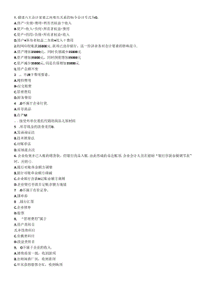 X年湖北省会计从业资格证无纸化考试真题(带答案).docx