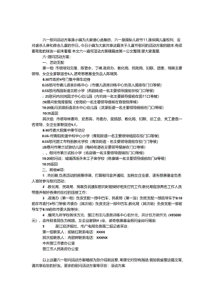 六一慰问活动方案.docx