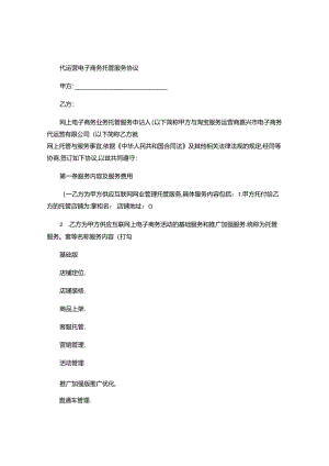 代运营合同要点.docx