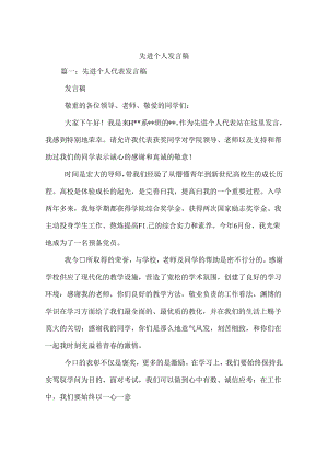 先进个人发言稿.docx