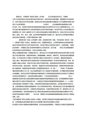 仓库管理一职的实习报告(共6篇).docx