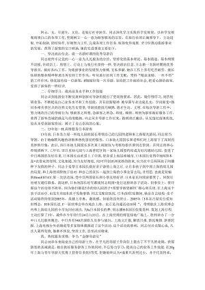 优秀导游员先进事迹材料.docx