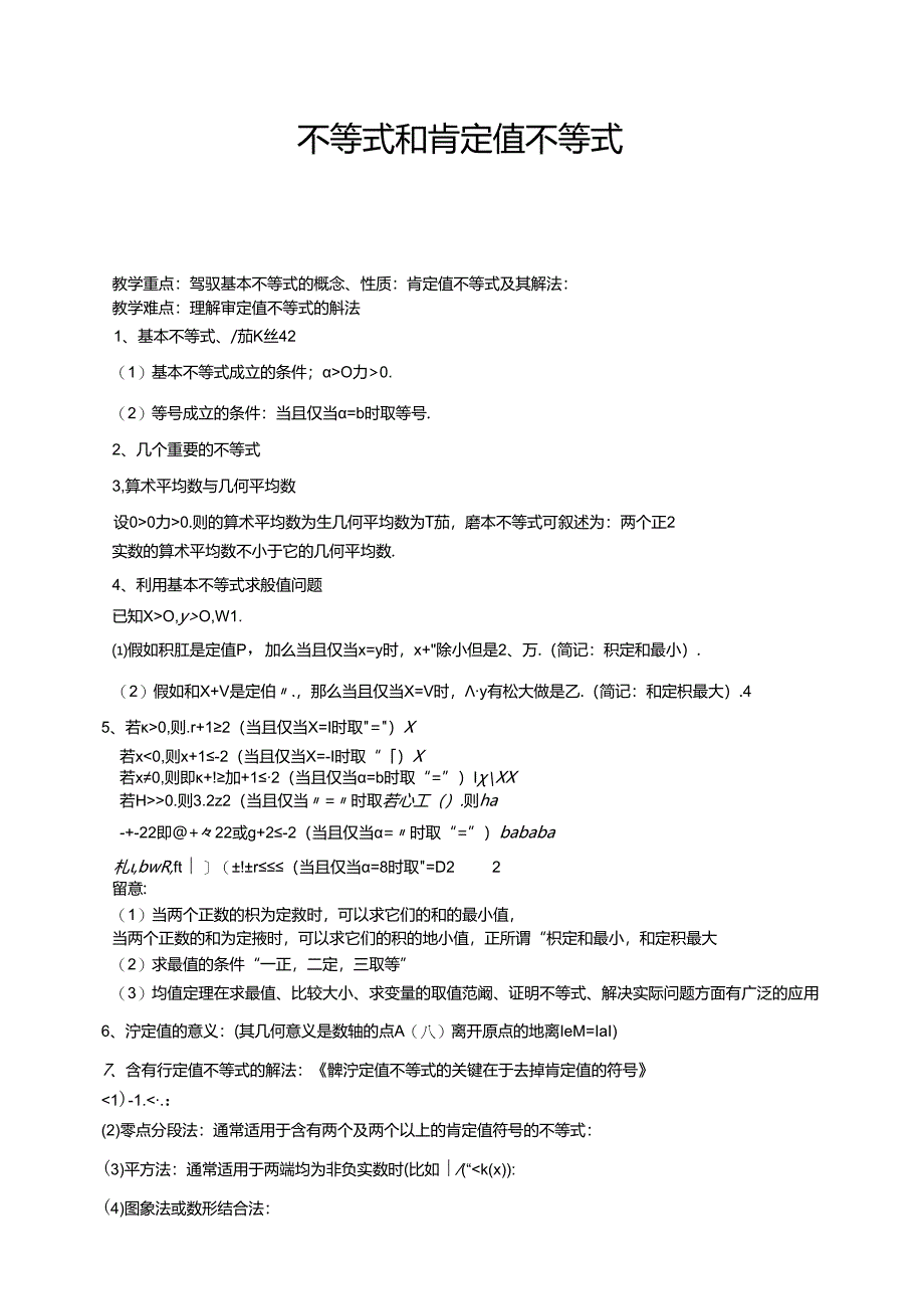 人教版高数选修4-5第1讲:不等式和绝对值不等式(教师版).docx_第1页