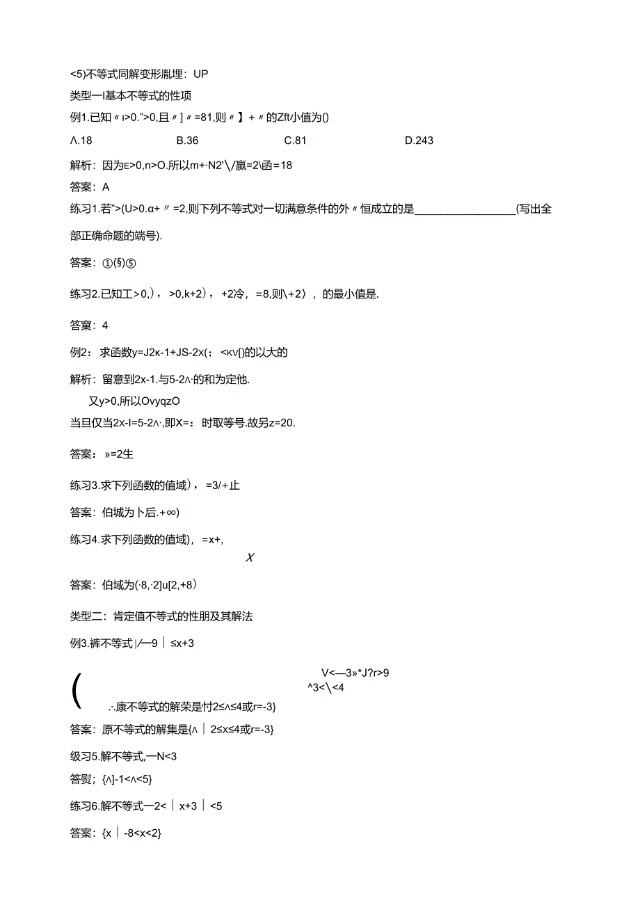 人教版高数选修4-5第1讲:不等式和绝对值不等式(教师版).docx_第2页