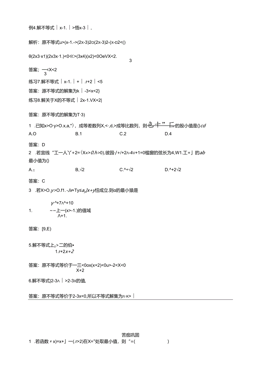 人教版高数选修4-5第1讲:不等式和绝对值不等式(教师版).docx_第3页