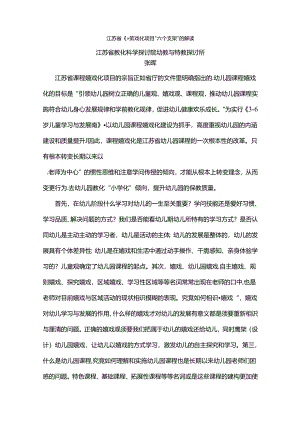 六个支架的解读.docx