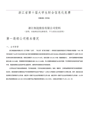 XXXX年第十届大学生财会信息化竞赛(本科组).docx
