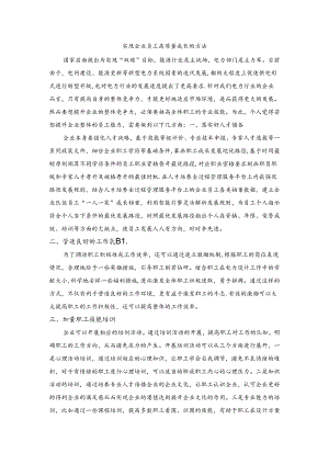 【《实现企业员工高质量成长的方法》1200字】.docx