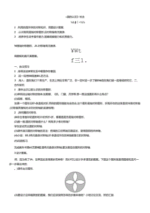 《圆的认识》教案.docx