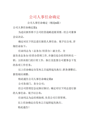 公司人事任命决定.docx