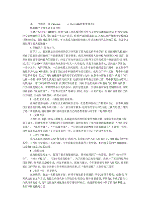 优秀团学干部先进事迹材料（团委副书记）.docx