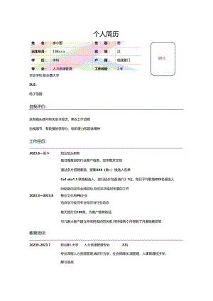 个人简历模板63.2.docx