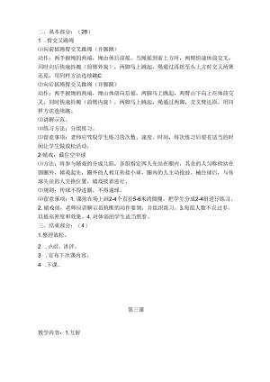 人教版五年级下册体育教案.docx