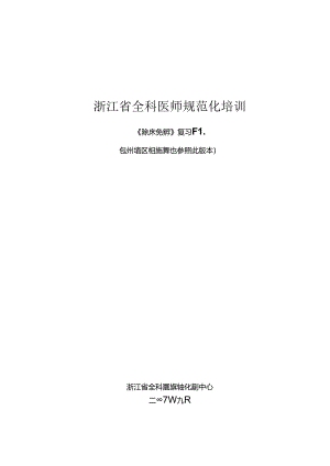 免疫学复习题[1].docx