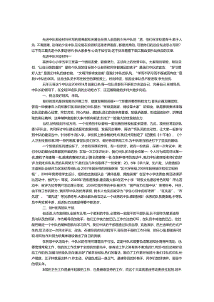 先进中队事迹材料.docx
