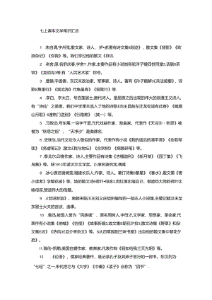 七上课本文学常识汇总.docx