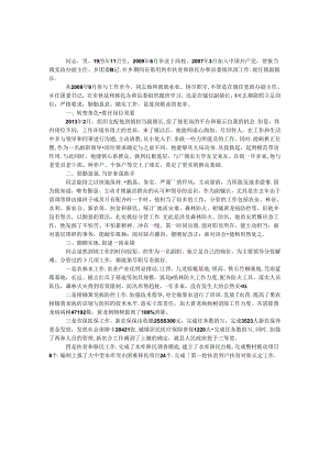 党政办副主任优秀事迹材料.docx