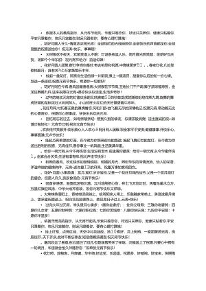 元宵节祝词.docx