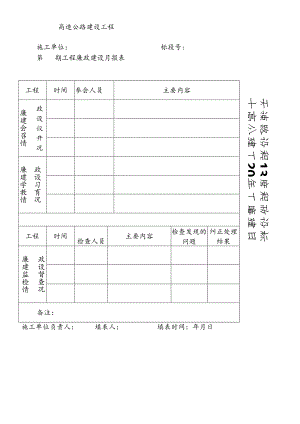 ST16合同段廉政资料.docx