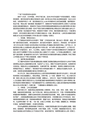优秀党员事迹材料.docx