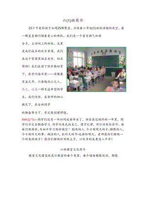 六年级1班简介.docx