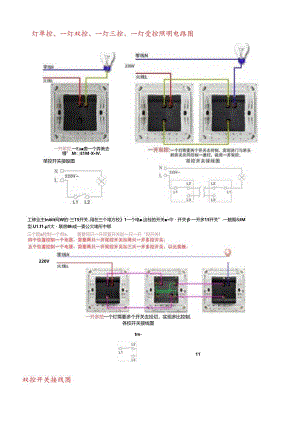 一灯单控一灯双控一灯三控一灯多控照明电路图.docx