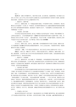优秀小学生先进事迹材料.docx