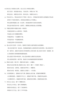 仿句练习题答案.docx