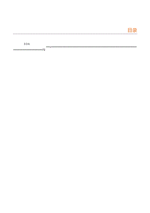 企业上云IPv6解决方案与应用白皮书（2024）.docx