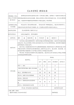 《公共营养》课程标准.docx