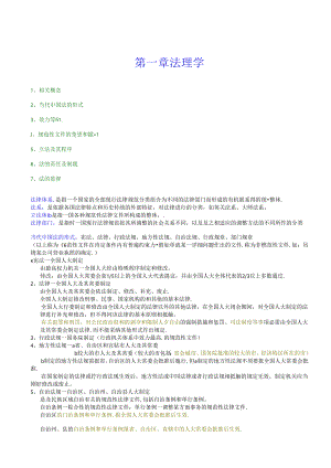 公务员考试法律常识.docx
