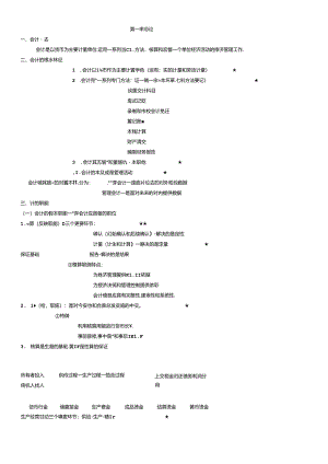 XXXX年会计基础讲义重点(精修版).docx