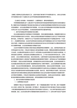 从经济视角分析市场营销技巧.docx