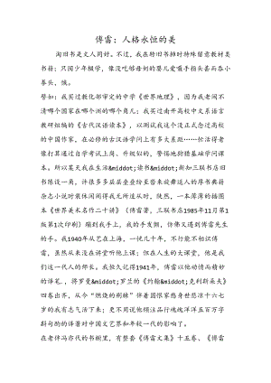 傅雷：人格永恒的美.docx