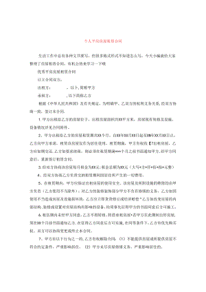 个人平房房屋租赁合同.docx