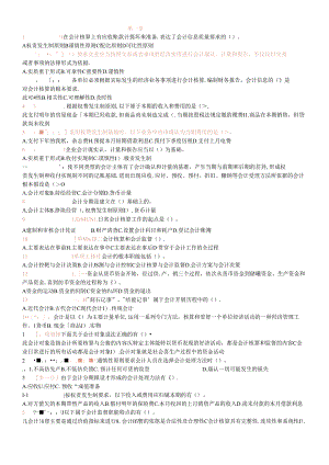 XXXX会计基础.docx