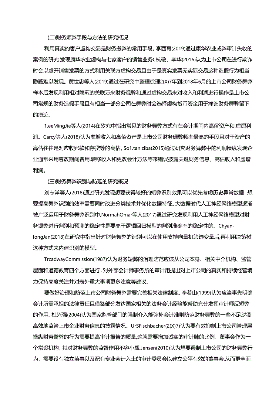 【《我国上市公司财务舞弊的治理与防范-以瑞幸咖啡为例(论文)》12000字】.docx_第3页