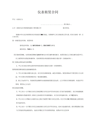 仪器仪表租赁合同.docx