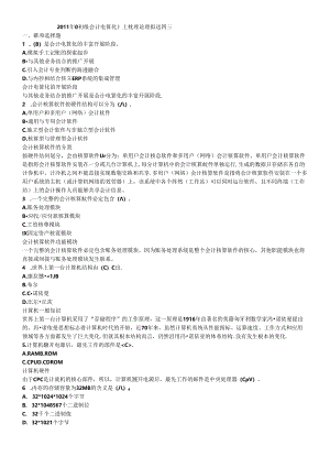 XX年《初级会计电算化》机考理论模拟考题(三).docx