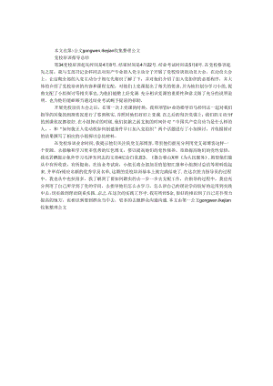 党校培训指导总结.docx